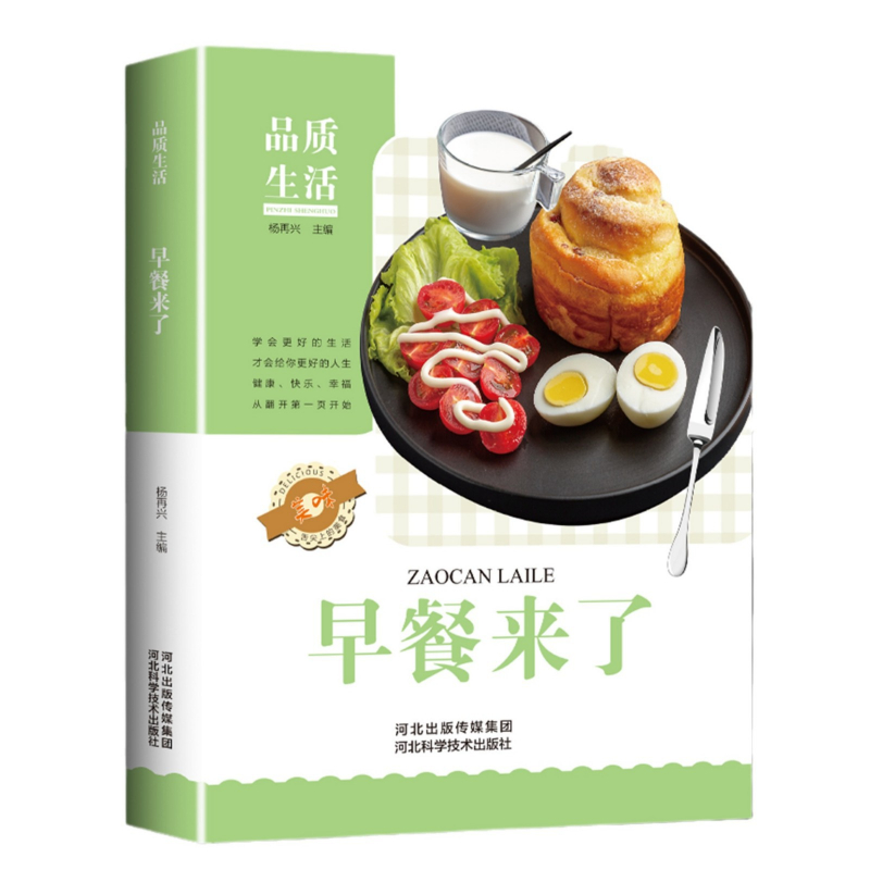 Home Cooking Book - 아침 식사가 여기 있습니다, 영양가 있는