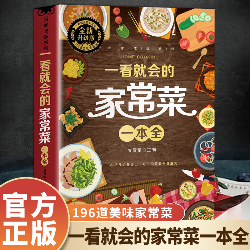 Home Cooking Book - 한눈에 읽을 수 있는 집에서 만드는