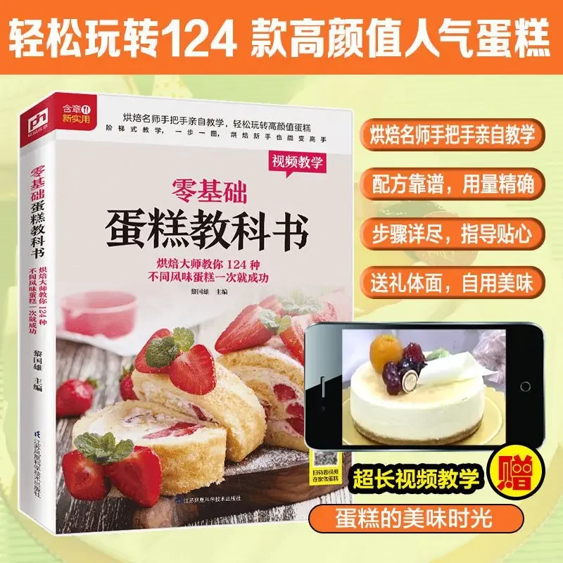 Home Cooking Book - 초보자를 위한 베이킹 케이크 교과서 가정