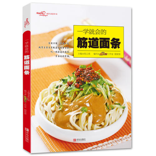Home Cooking Book - 쫄깃한 국수(사랑의 집 요리 시리즈) 강한