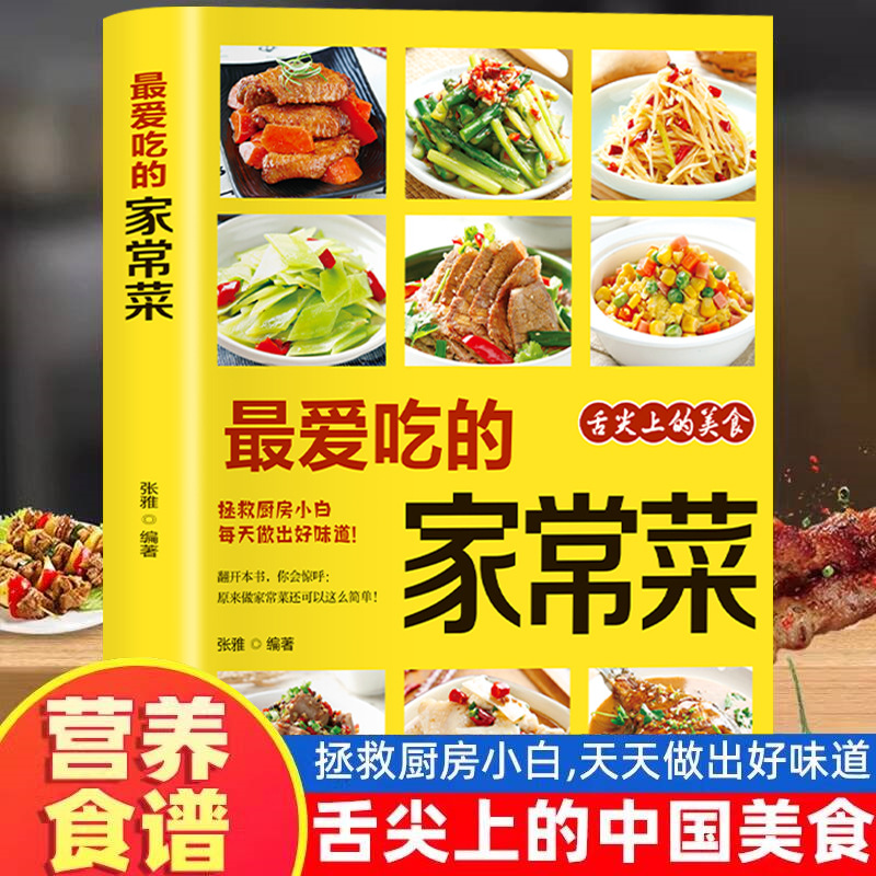 Home Cooking Book - 가장 좋아하는 집에서 만드는 요리, 영양가