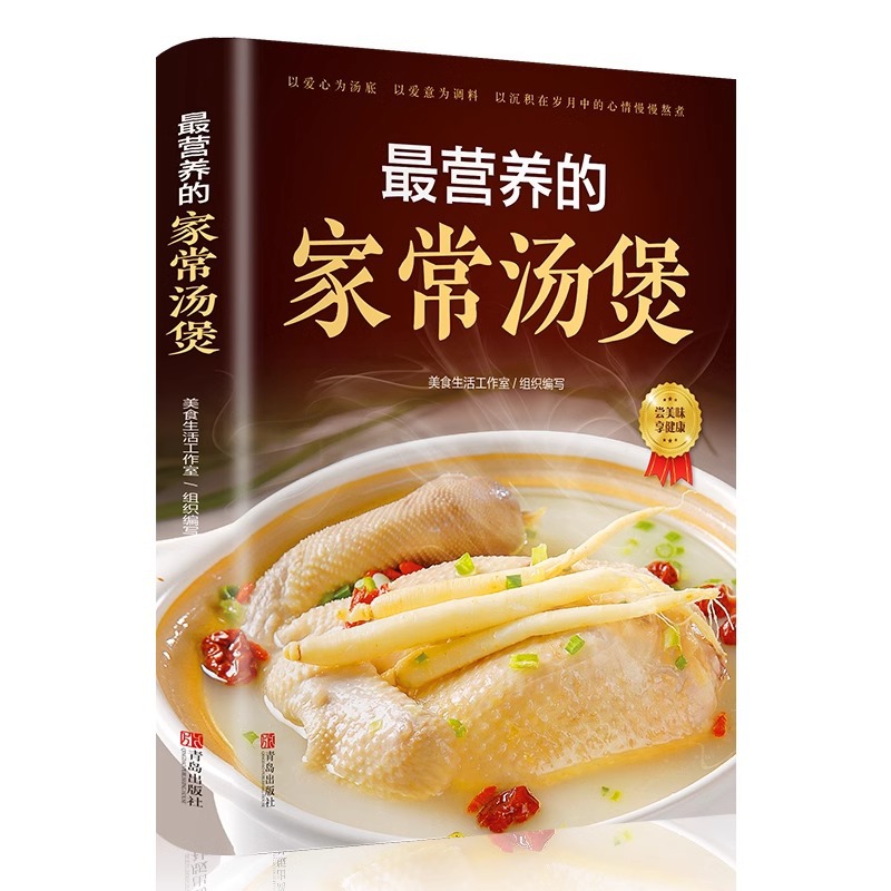 Home Cooking Book - 가장 영양가가 높은 집에서 만드는 수프