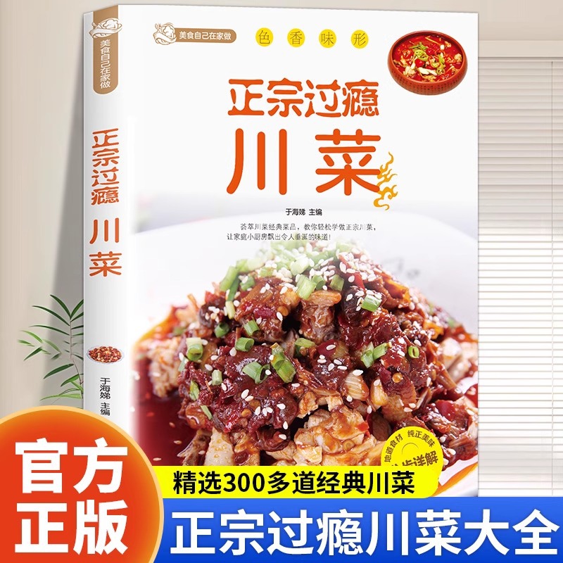 Home Cooking Book - 정통적이고 만족스러운 사천 요리 레시피 책,