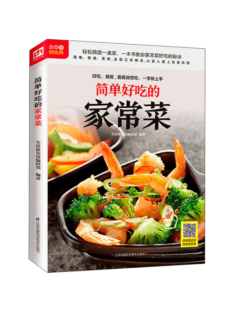 Home Cooking Book - 북-윈쉐어 간단하고 맛있는 집에서 만드는 요리들