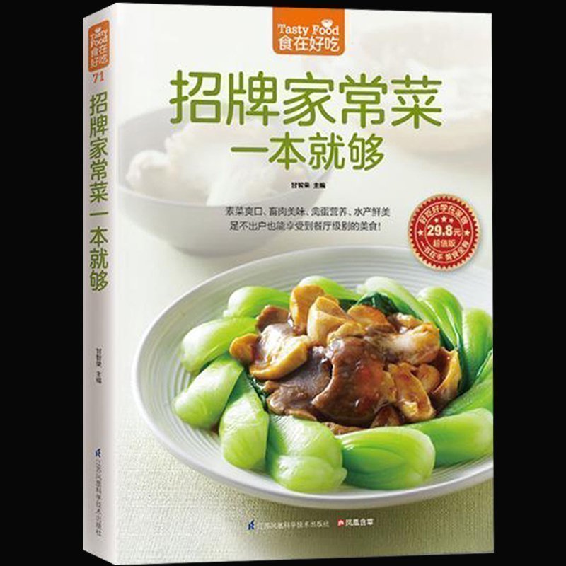 Home Cooking Book - 시그니처 홈 요리 책 레시피 채식
