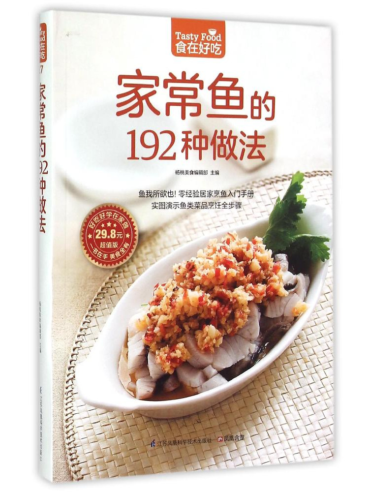 Home Cooking Book - 북-윈쉐어 집에서 만드는 생선 요리의 192가지