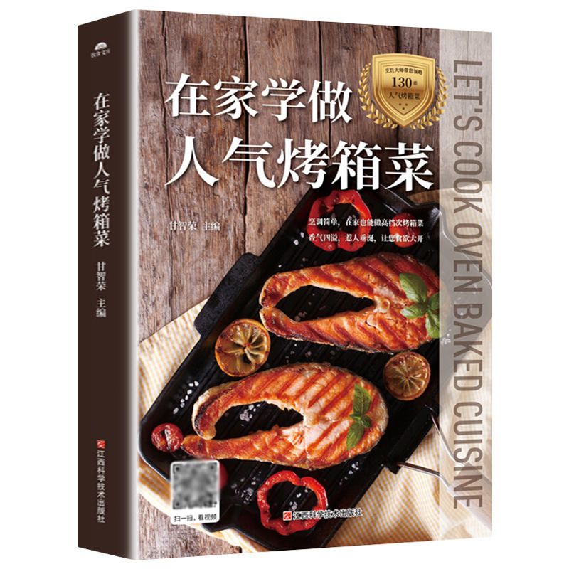 Home Cooking Book - 집에서 인기 있는 오븐 요리를 배우고,