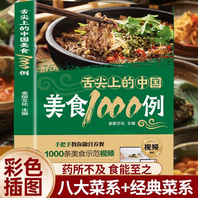 혀끝에 닿는 중국 요리 1,000가지 예 중국의 한 입 - Home Cooking Book 리뷰 및 가격