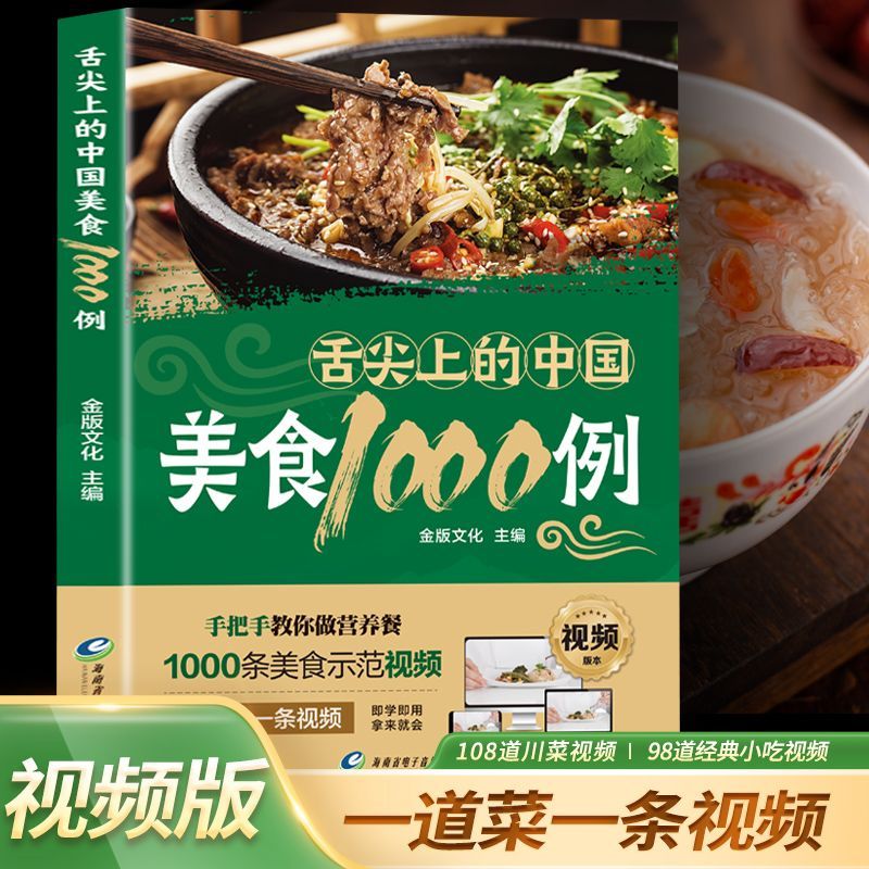 혀끝에 닿는 중국 요리 1,000가지 예 중국의 한 입 - Home Cooking Book 리뷰 및 가격