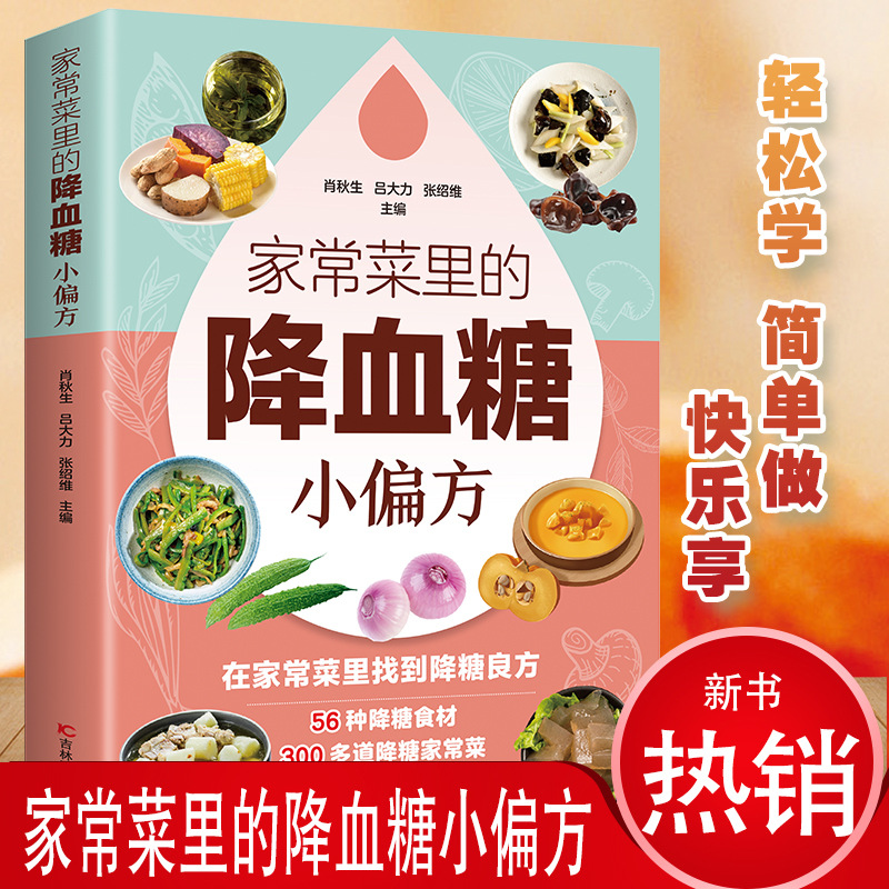 일상 요리로 혈당을 낮추는 홈메드icine: 건강한 영 - Home Cooking Book 리뷰 및 가격