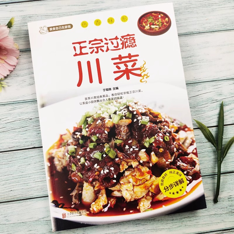 정통하고 만족스러운 사천 요리, 사천 요리 레시피 북, - Home Cooking Book 리뷰 및 가격