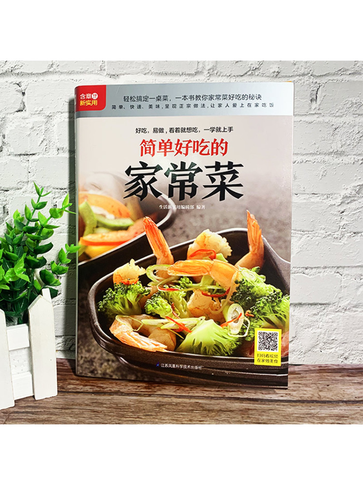 북-윈쉐어 간단하고 맛있는 집에서 만드는 요리들 - Home Cooking Book 리뷰 및 가격