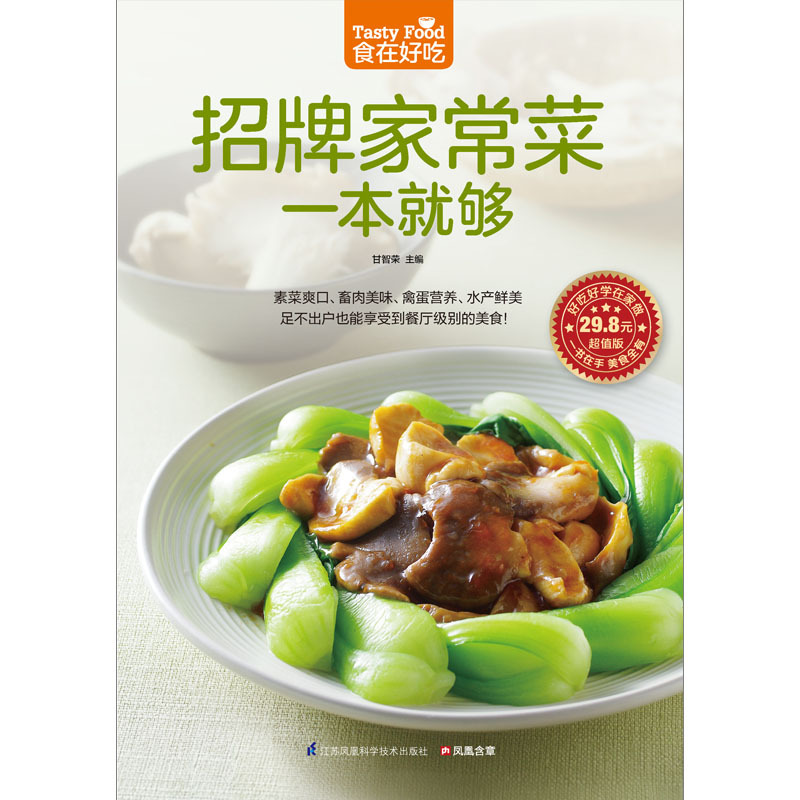 시그니처 홈 요리 책 레시피 채식 요리 고기 가금류 계 - Home Cooking Book 리뷰 및 가격